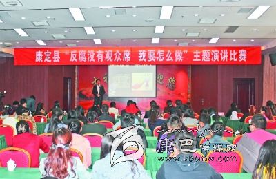 康定縣舉辦“反腐沒有觀眾席、我要怎么做”主題演講比賽