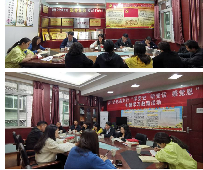 農(nóng)行丹巴縣支行開展黨史學習教育活動。.png