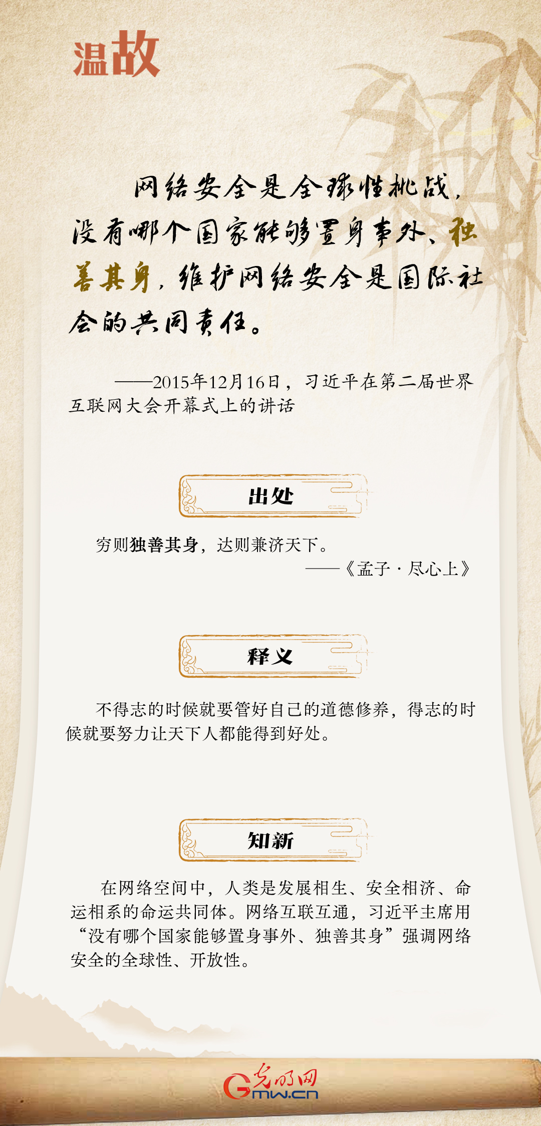 【烏鎮(zhèn)“網(wǎng)事”】“十年之約”，習(xí)近平這樣“典”論網(wǎng)絡(luò)空間命運共同體