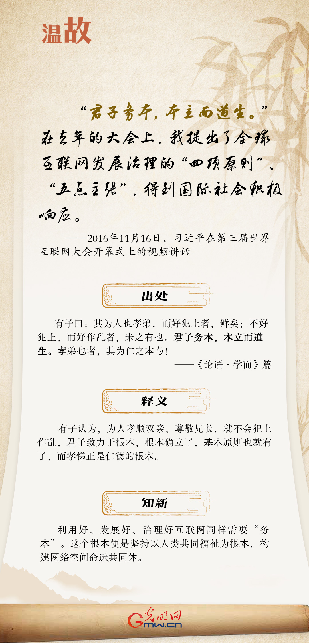 【烏鎮(zhèn)“網(wǎng)事”】“十年之約”，習(xí)近平這樣“典”論網(wǎng)絡(luò)空間命運共同體