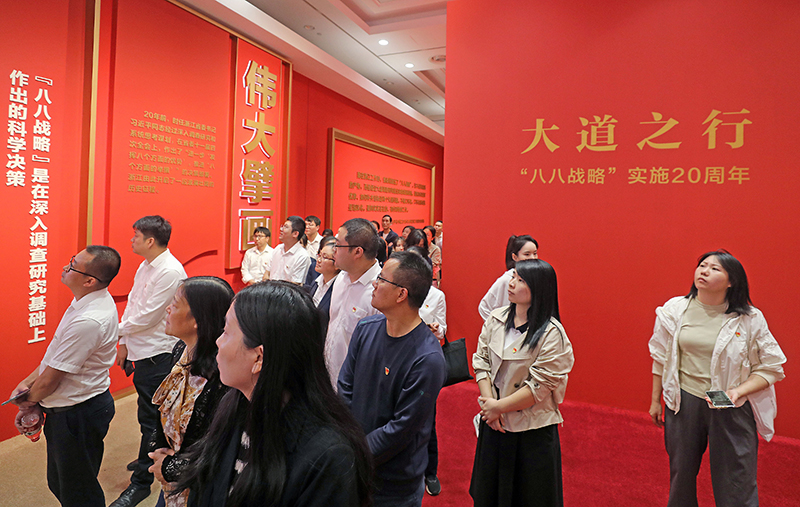 大道之行——“八八戰(zhàn)略”實施20周年大型主題展覽開展以來，觀眾絡(luò)繹不絕。