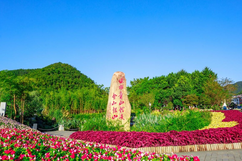 余村村口矗立著一塊刻著“綠水青山就是金山銀山”的石碑。安吉縣委宣傳部供圖